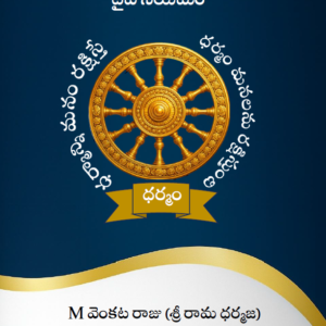దైవలోక ధర్మ శాస్త్రం